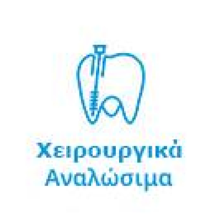 Χειρουργικά Αναλώσιμα